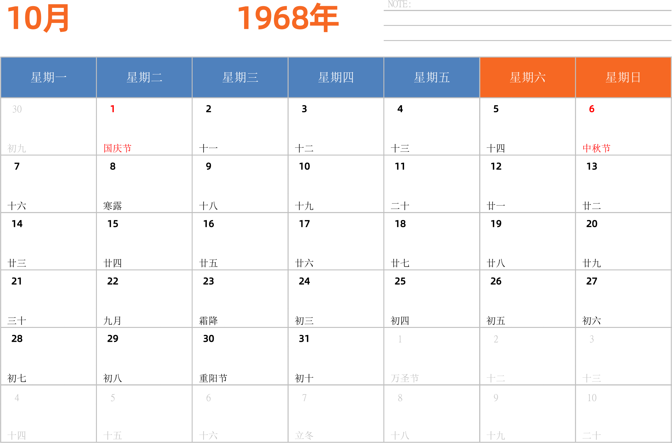 日历表1968年日历 中文版 横向排版 周一开始 带节假日调休安排